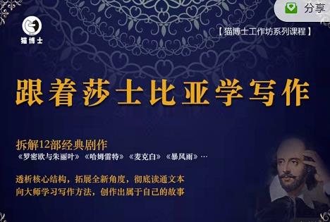 猫博士跟着莎士比亚学写作，彻底读通文本向大师学习写作方法-一起网赚吧