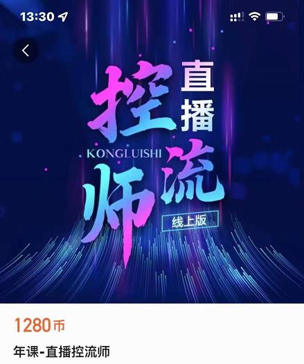 点金手直播控流师，流量掌控拆解认知，干货满满-一起网赚吧