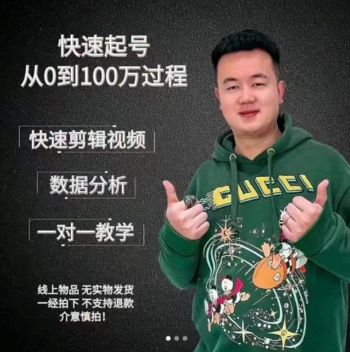 杰妮传媒·抖音快速起号核心实操课：教你新号快速起号，从0到100万过程-一起网赚吧