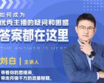 如何成为优秀主播的疑问和困惑,答案都在这里【视频课程】-一起网赚吧