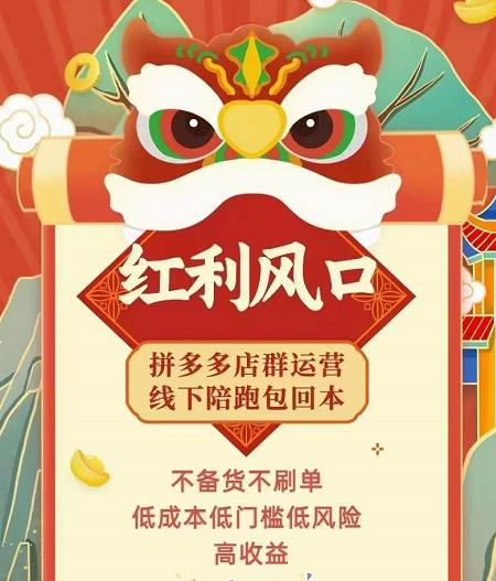左右电商拼多多无货源店群玩法：从0~1，36节实战保姆教程，​极速起店必出单-一起网赚吧