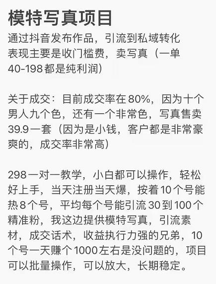 抖音模特写真儿项目，简单粗暴来钱快，一个月2w，可规模化复制（附全套资料）-一起网赚吧