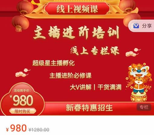 圣淘电商:2022主播进阶培训线上专栏价值980元-一起网赚吧