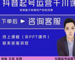 金龙·2022抖音直播带货起号运营千川课,有策略才有高投产的投放课-一起网赚吧