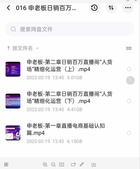 申老板直播带货运营，销百万直播间“人货场”精细化运营-一起网赚吧