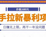 快手拉新暴利项目，有人已赚两三万，日赚无上限，再干一年没问题-一起网赚吧