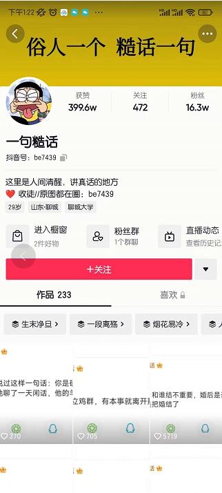 抖音文案号运营课程：技巧性搬运，一个视频多次热门，逐步变现-一起网赚吧