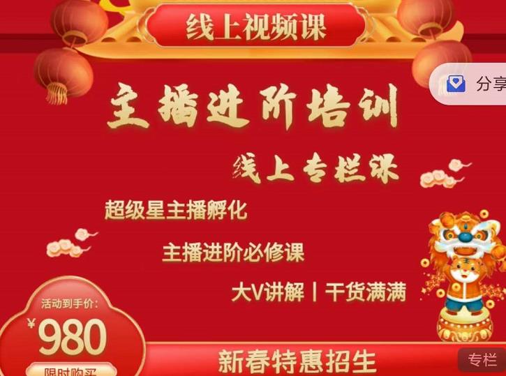 2022主播进阶培训，超级星主播孵化，主播进阶必修课-一起网赚吧