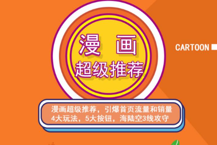 秋秋漫画电商:漫画引力魔方、秋秋漫画直通车、秋秋漫画超级推荐价值1197元-一起网赚吧