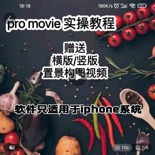 漆十二美食摄影，25​节promovie实操高手课节-一起网赚吧