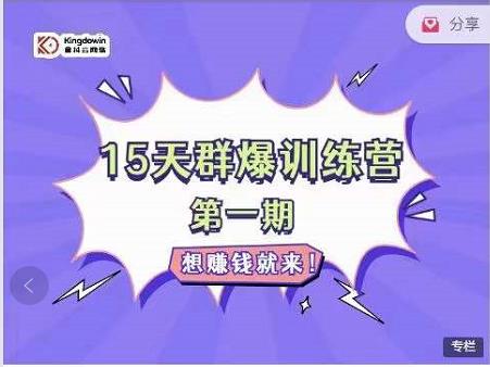 金抖云Peter《15天群爆训练营》，破解抖音玄学，群爆心法，起号方式-一起网赚吧