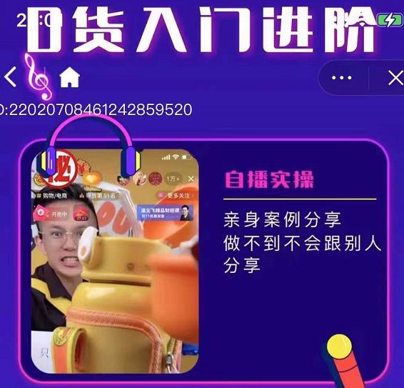 朱白板抖音带货进阶课，实操运营+主播不玩虚的-一起网赚吧