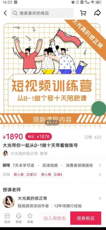 短视频训练营，大光带你一起从0-1做十天带着做账号-一起网赚吧