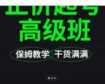 大致保姆级正价起号详细教程，保姆级教学，堪称嚼碎了喂给你吃-一起网赚吧