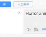 国外影视解说视频,批量下载翻译成中文伪原创,传中视频平台赚取收益-一起网赚吧