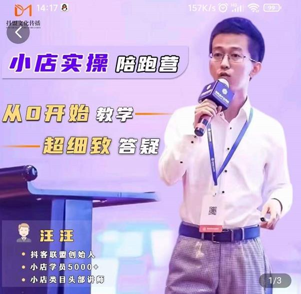 抖客联盟达人带货模式陪跑课，抖音小店实操从0开始教学，超细致答疑-一起网赚吧