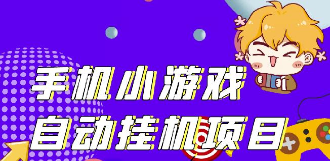 单窗口日15-20,最新PG助手小游戏挂机薅羊毛项目!-一起网赚吧