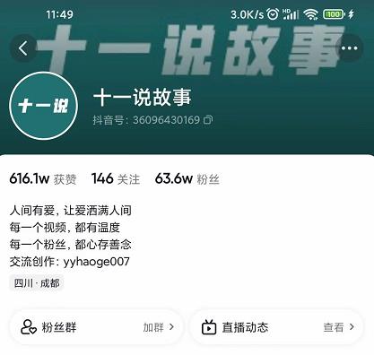 十一说故事·故事性中视频，观众快速共鸣从而快速变现的中视频玩法-一起网赚吧