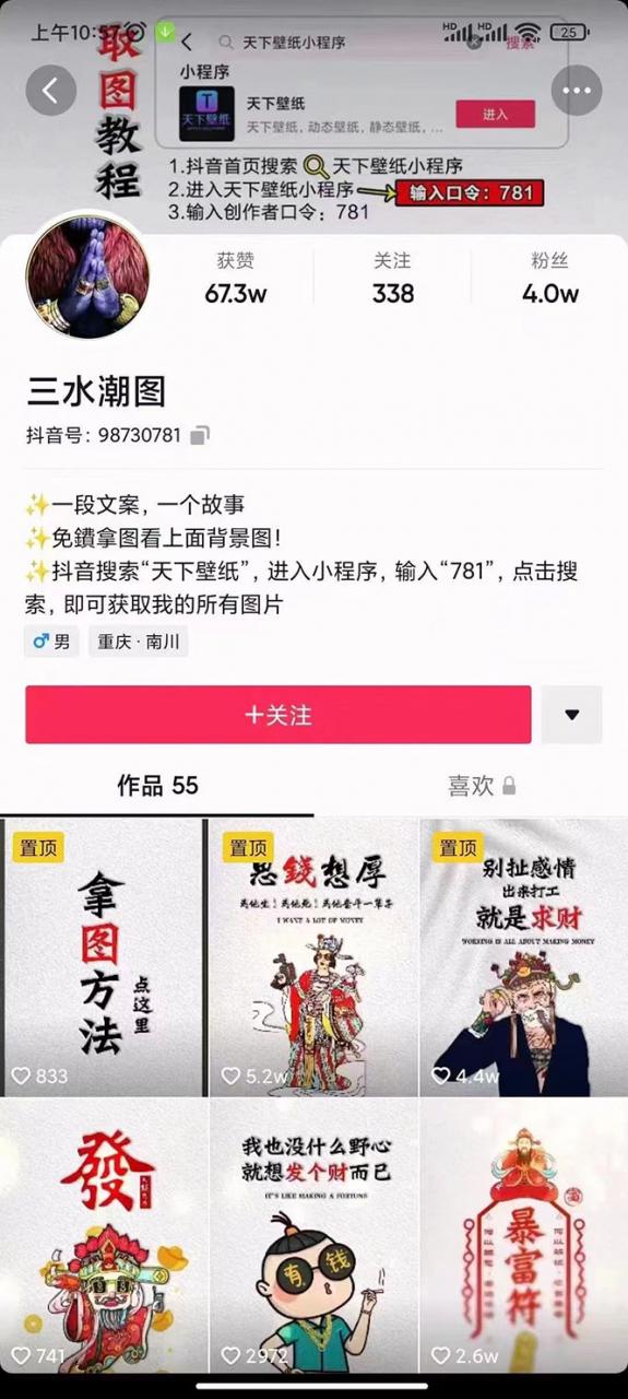 国潮壁纸变现项目，新手可操作日赚200+【素材+软件+教程】-一起网赚吧