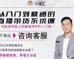 大播汇从入门到精通的直播带货系统课，四大导师，带你玩转抖音直播带货-一起网赚吧