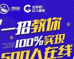 尼克派：新号起号500人在线私家课，1天极速起号原理/策略/步骤拆解-一起网赚吧