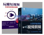 抖音短视频创业视频剪辑从入门到精通，让你快速玩转短视频运营，用你所学习技能变现-一起网赚吧