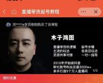 木子鸿图0粉直播带货起号教程，直播带货的逻辑起号步骤主流玩法-一起网赚吧
