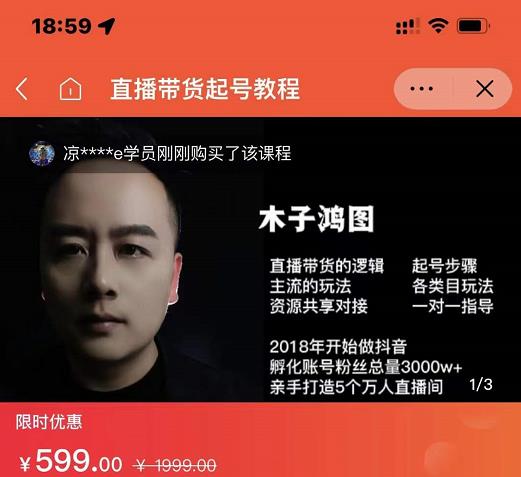木子鸿图0粉直播带货起号教程，直播带货的逻辑起号步骤主流玩法-一起网赚吧