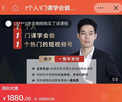 瀚文·1个人1门课学会做1个热门的短视频号，让你从0~1，从1~10，打造全过程-一起网赚吧