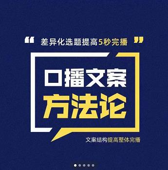三先生·口播文案方法论-高级选题-爆款文案，提高5秒完播快速写爆款文案-一起网赚吧