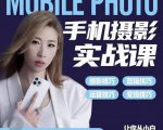 小叶老师手机摄影实战课：思维+实操，适合新手一站式拍摄剪辑教学，让你从小白秒变短视频达人-一起网赚吧