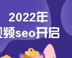 墨子学院2022年抖音seo关键词排名优化技术,三天学活抖音seo-一起网赚吧