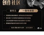 亲爱的安先生,第一人称创作社区,短视频内容创作、热门必修课(115节课)-一起网赚吧