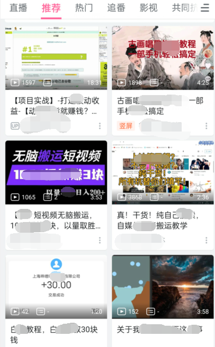 实操B站短视频引流，效果棒棒哒-一起网赚吧