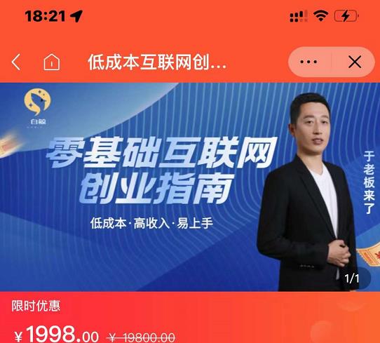 于老板来了·低成本互联网创业指南，零基础，低成本，高收入，易上手-一起网赚吧