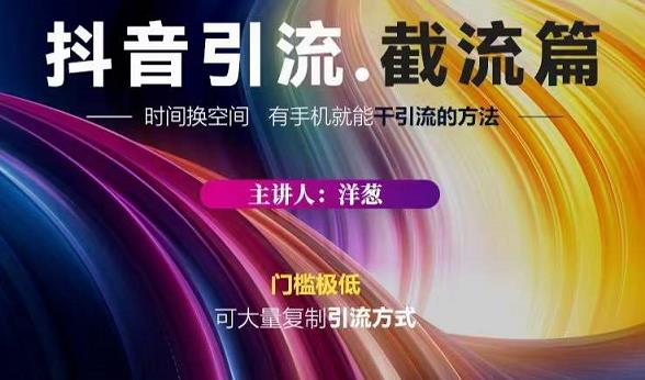 蟹友会·抖音评论区直播间截流，有手+手机就能干，超级简单的引流方式-一起网赚吧