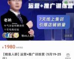 牛气学堂【精准人群】运营+推广训练营,7天线上集训,引爆店铺销量-一起网赚吧