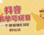 最新抖音视频号书单号项目,一个视频赚8300的玩法【详细教程+AI语音合成软件】-一起网赚吧