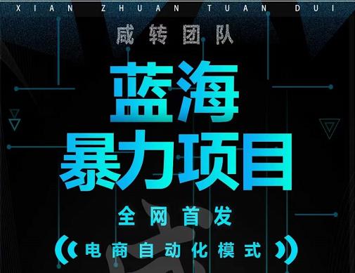引流哥蓝海暴力躺赚项目：无需发圈无需引流无需售后，每单赚50-500（教程+线报群)-一起网赚吧