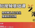 艺泽影视·影视解说,系统学习解说,学习文案,剪辑,全平台运营-一起网赚吧