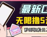 【高端精品】最新无撸5元E卡项目，无限接码秒到，一单利润3.5，轻松日入破千-一起网赚吧