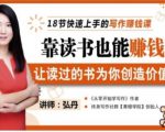靠读书也能赚钱,让读过的书为你创造价值,教你七天学会读书月入10000+-一起网赚吧