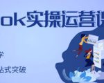 刘博·TikTok实操运营课,手把手账号实战,适合零基础Tiktok新人-一起网赚吧