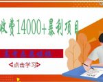 高考志愿填报技巧规划师，一单收费14000+暴利项目-一起网赚吧