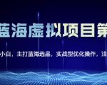 黄岛主淘宝虚拟无货源3.0+4.0+5.0，适合零基础小白，主打蓝海选品，实战型优化操作-一起网赚吧