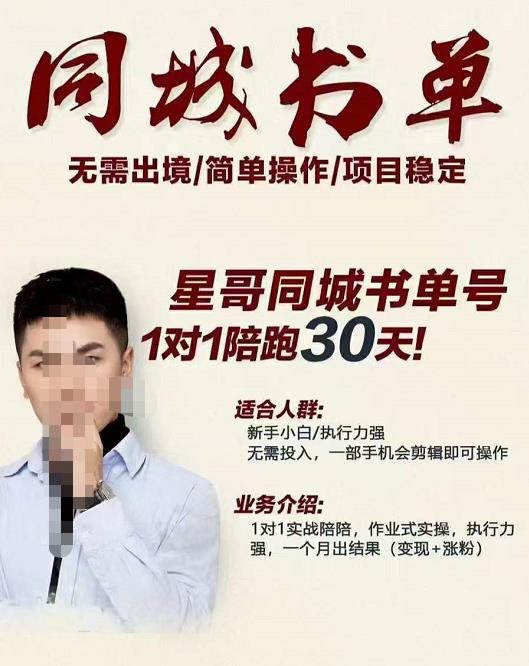 星哥同城教育书单号课程，无需出境简单操作项目稳定-一起网赚吧