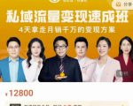 桔子会·私域流量变现速成班，4天拿走月销千万的变现方案 价值12800元-一起网赚吧