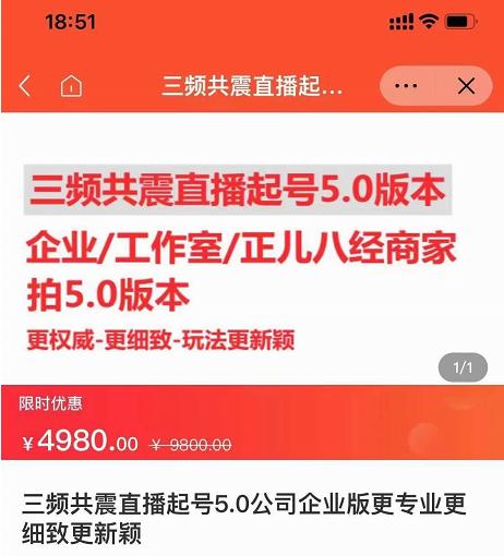 直播运营小韦最新课程，三频共震直播起号5.0版本更细致，玩法更新颖-一起网赚吧