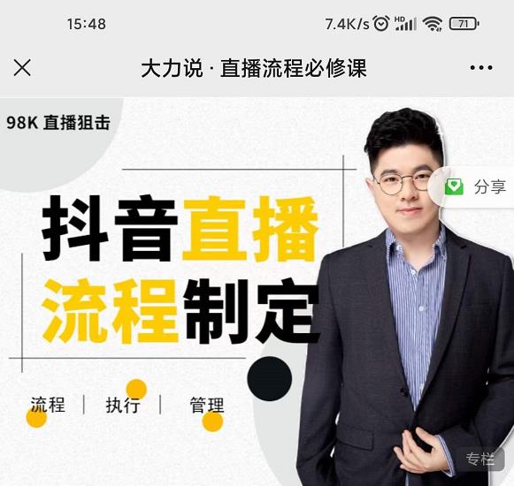 大力说·直播流程必修课，善用流程管理直播间，让工作更合规更高效-一起网赚吧