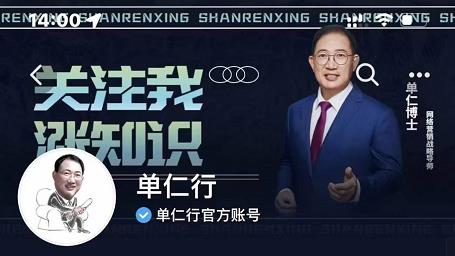 单仁-短视频直播盈利系统，专为企业打造的短视频直播盈利课-一起网赚吧